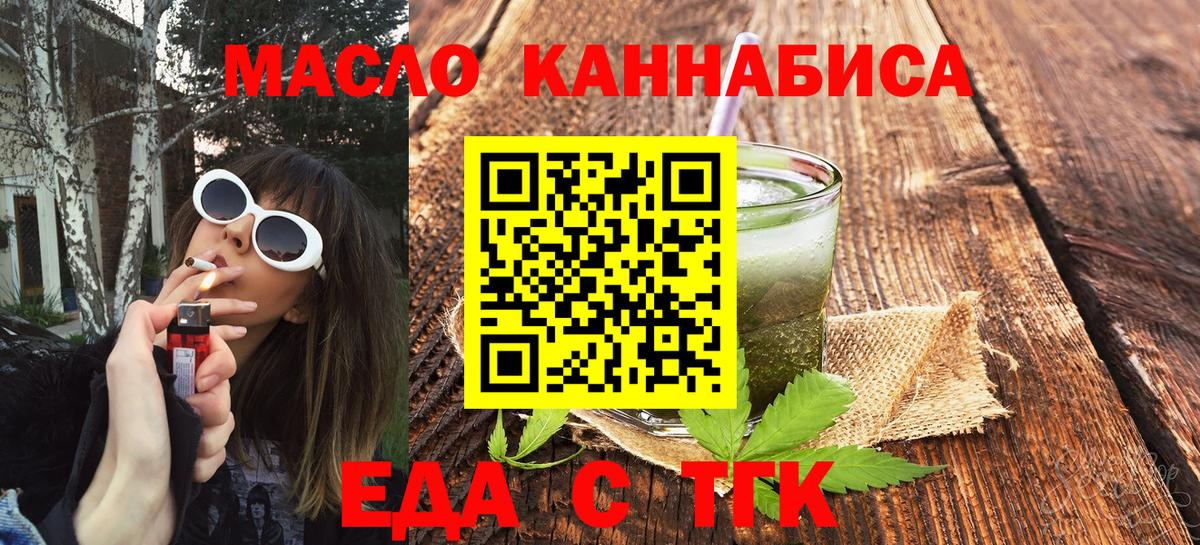 Cannafood конопля  Вход с VPN  Трёхгорный 