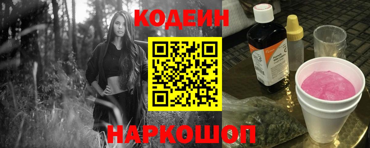 Трёхгорный  Кодеин напиток Lean (лин)  Кодеин Purple Drank  Вход с VPN 