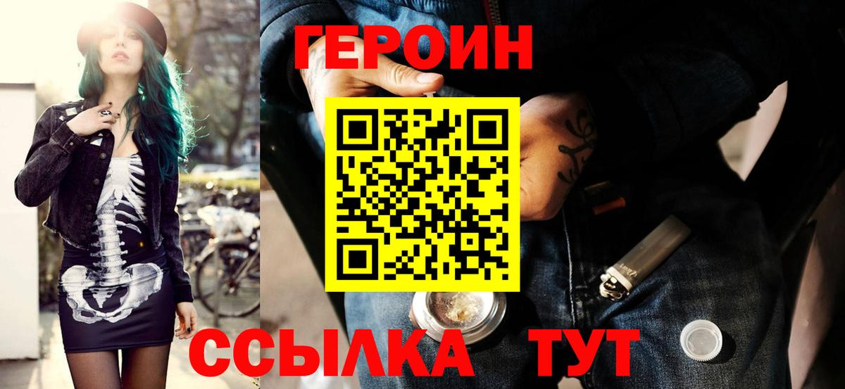 Героин VHQ Трёхгорный
