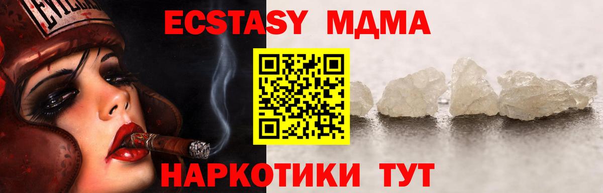 MDMA кристаллы Трёхгорный