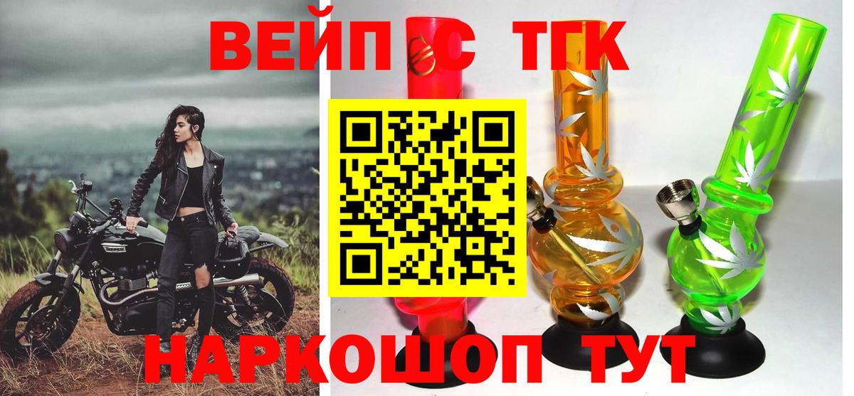 ТГК концентрат  Вход с VPN  Дистиллят ТГК вейп  Трёхгорный 