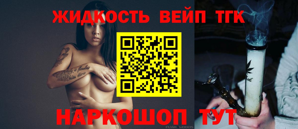 ТГК вейп Трёхгорный